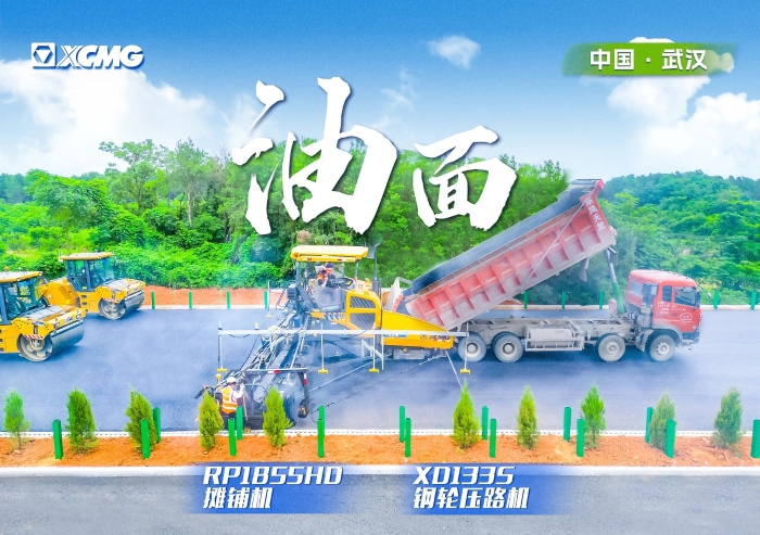 實力助陣武陽高速！徐工攤鋪機RP1855HD領(lǐng)隊出征