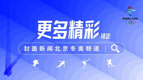 精準(zhǔn)服務(wù)護航冬奧 北京冬奧會稅收服務(wù)熱線正式開通