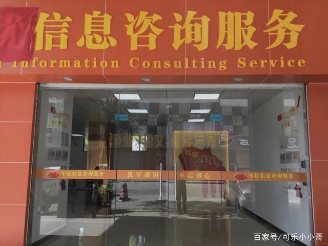 軍優信息咨詢服務 專業賦能，精準對接
